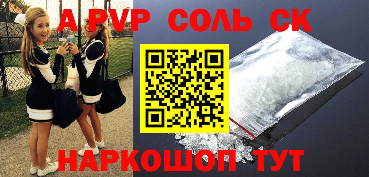 A PVP крисы CK  Вход с VPN  A PVP кристаллы  Alpha-PVP мука  Надым 