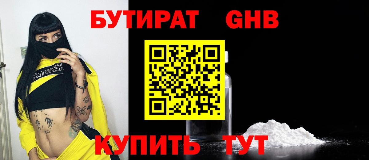 Бутират бутандиол Надым