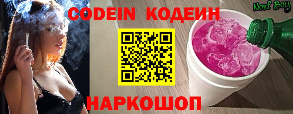 Надым  Кодеин Purple Drank  Вход с VPN 