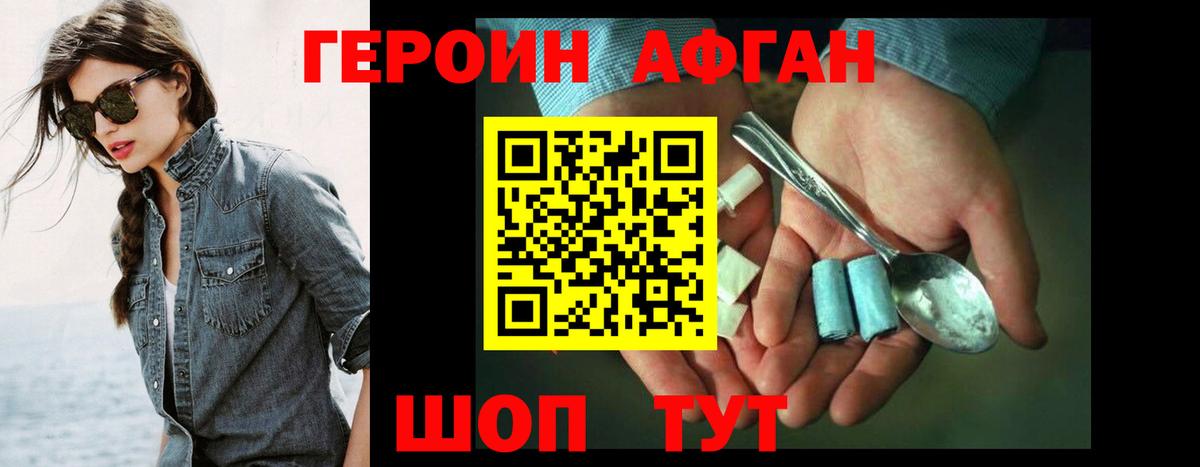 Героин Heroin Надым