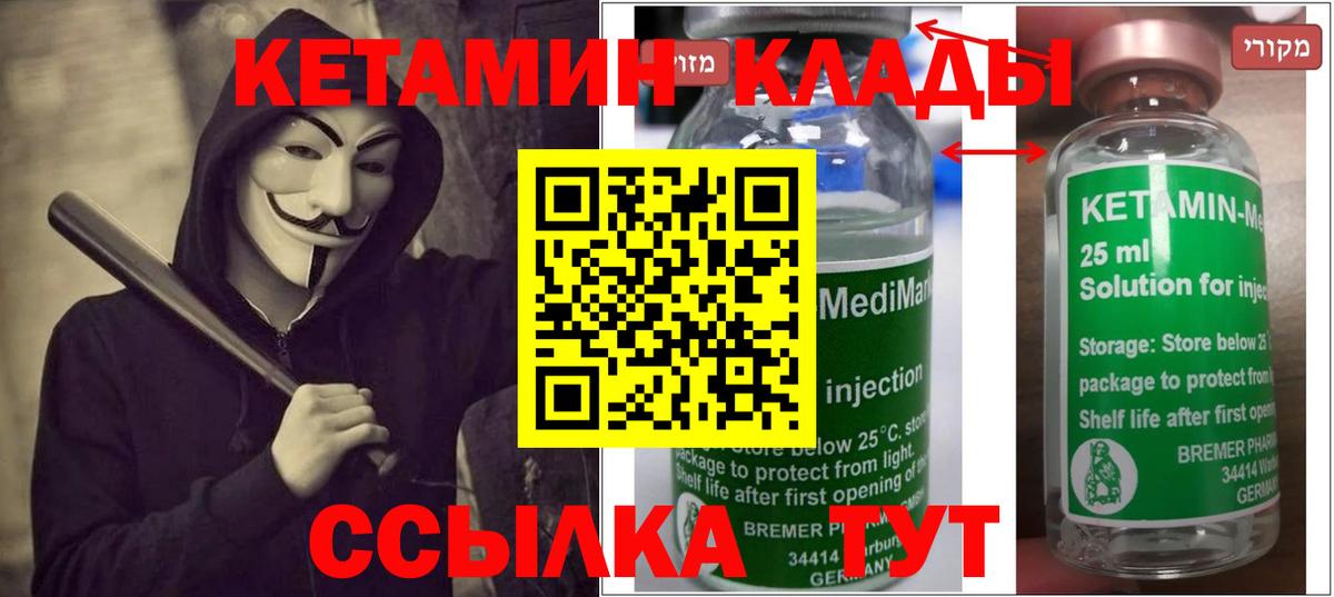 КЕТАМИН ketamine  Вход с VPN  Надым 