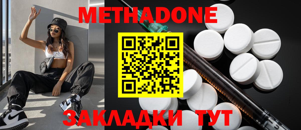 МЕТАДОН methadone  блэк спрут ССЫЛКА  Метадон кристалл  Надым  Вход с VPN 