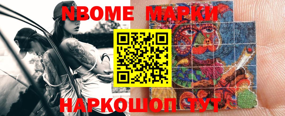 Марки N-bome 1,5мг  Марки N-bome 1,5мг  Надым  Вход с VPN 